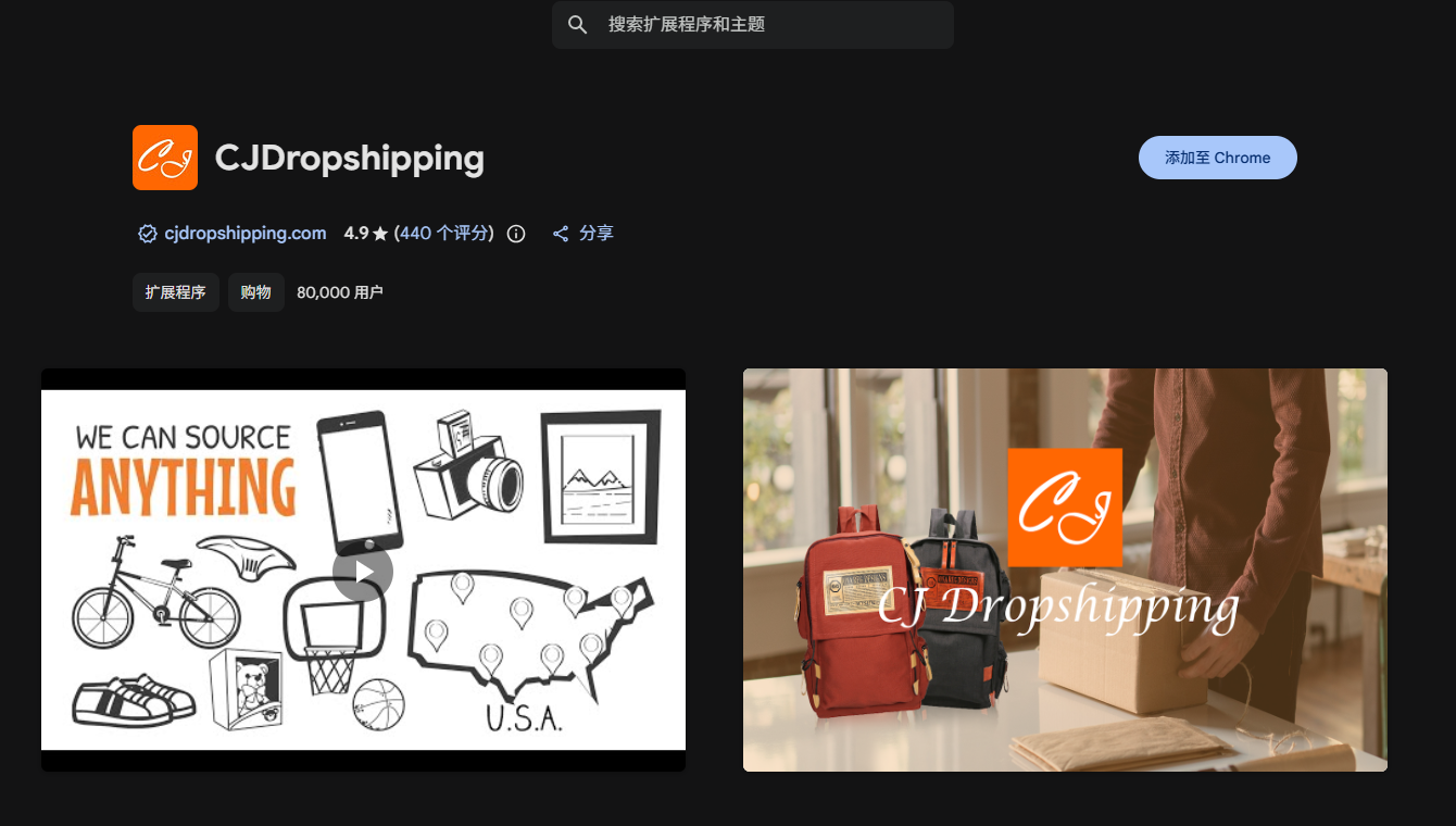 CJ Dropshipping Chrome extension